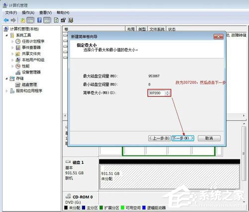 Win7系統如何給移動硬盤分區？Win7系統給移動硬盤分區的方法