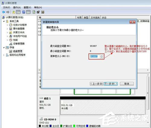 Win7系統如何給移動硬盤分區？Win7系統給移動硬盤分區的方法