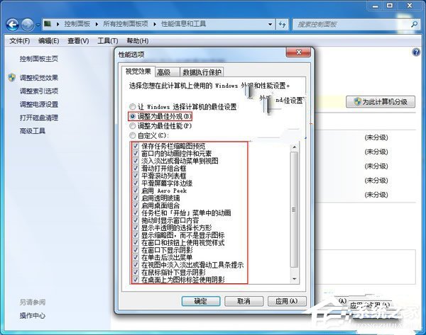 Win7如何關閉視覺效果提高系統效率？