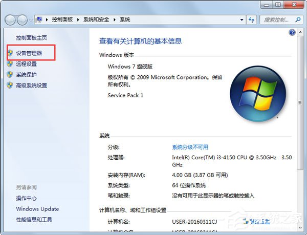 Win7筆記本電腦沒聲音如何解決？