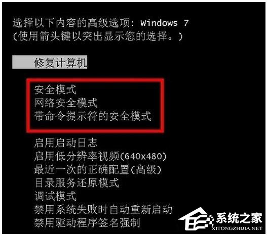 Win7安全模式怎么進？Win7進入安全模式方法