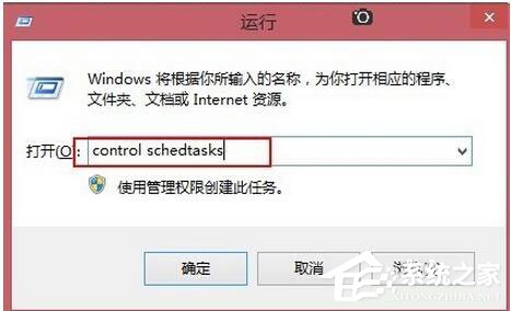 Win8系統如何定時運行程序？