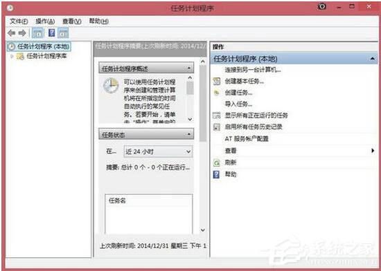 Win8系統如何定時運行程序？