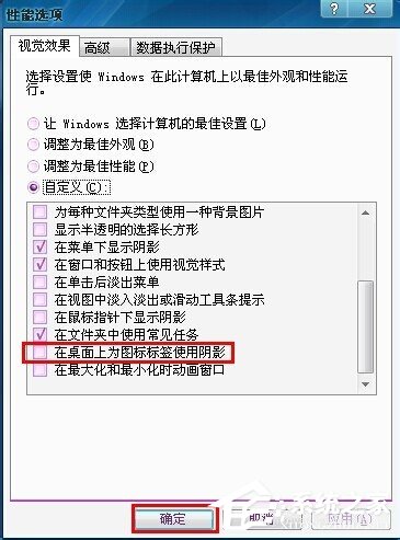 Win7電腦桌面圖標有藍底如何去掉？