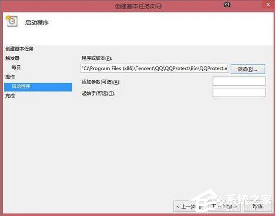 Win8系統如何定時運行程序？
