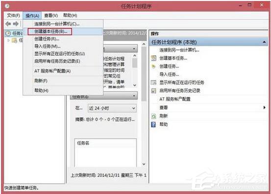 Win8系統如何定時運行程序？