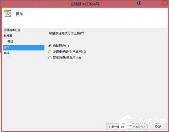 Win8系統如何定時運行程序？