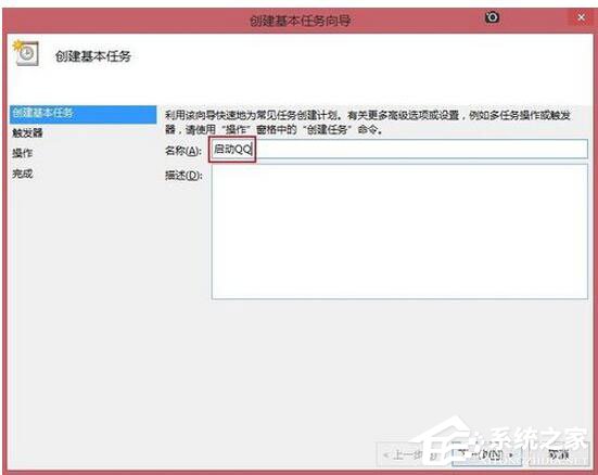 Win8系統如何定時運行程序？