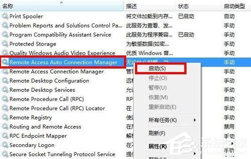 如何解決Win7寬帶連接錯誤711的問題？