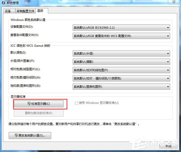 Win7顯示器顏色不正常怎么解決？
