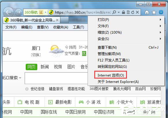 如何解決Win7中IE瀏覽器假死不能操作網頁的問題