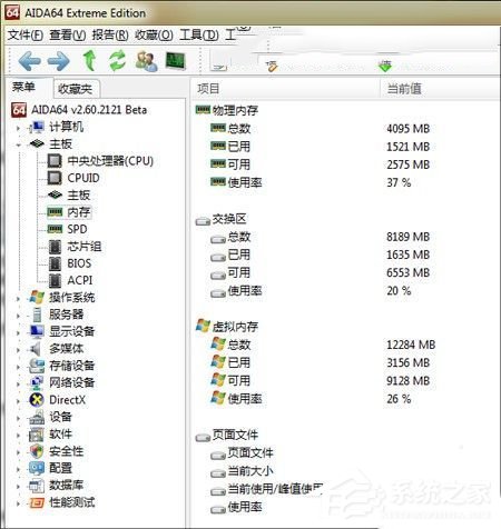 Win7虛擬內存有什么用？