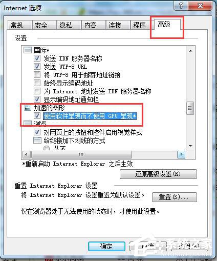 如何解決Win7中IE瀏覽器假死不能操作網頁的問題