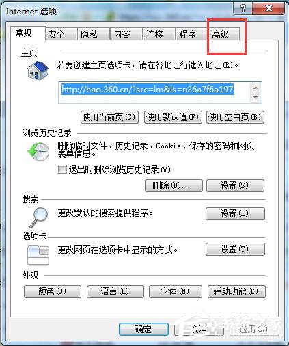 如何解決Win7中IE瀏覽器假死不能操作網頁的問題
