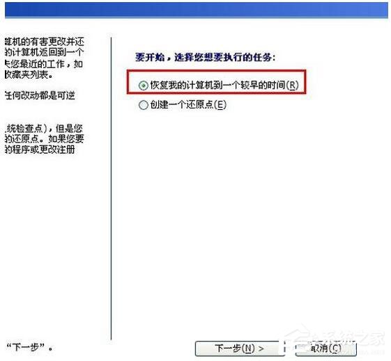 怎么還原WinXP電腦系統？