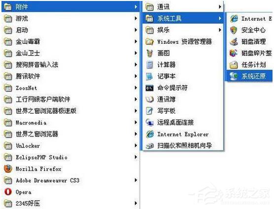 怎么還原WinXP電腦系統？