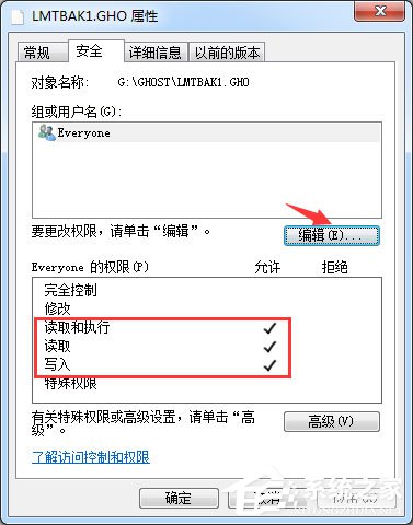 Win7系統提示“需要管理員權限”如何解決？