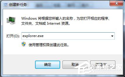 Win7資源管理器已停止工作怎么辦？