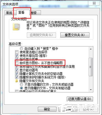 Win7資源管理器已停止工作怎么辦？
