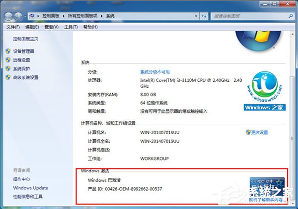 Win7旗艦版激活工具怎么用？Win7激活工具使用方法