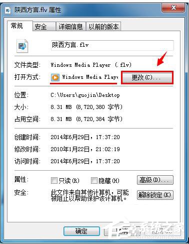 如何修改Win7打開方式？修改文件默認打開方式的方法