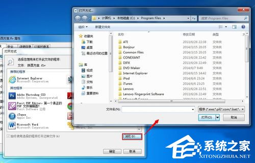 如何修改Win7打開方式？修改文件默認打開方式的方法