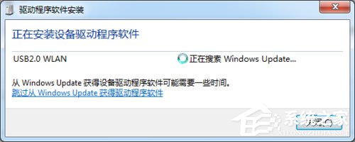 Win7系統USB無線網卡怎么安裝？