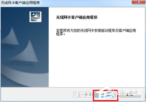 Win7系統USB無線網卡怎么安裝？