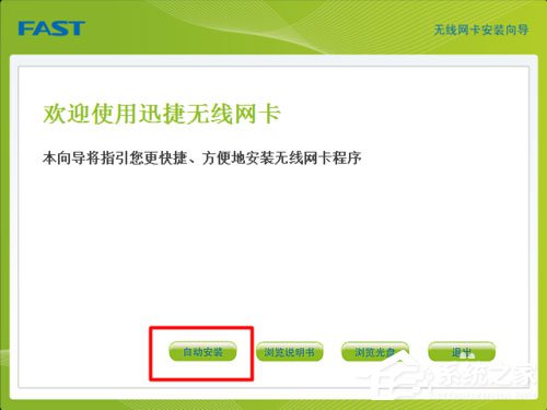 Win7系統USB無線網卡怎么安裝？