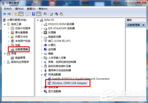 Win7系統USB無線網卡怎么安裝？