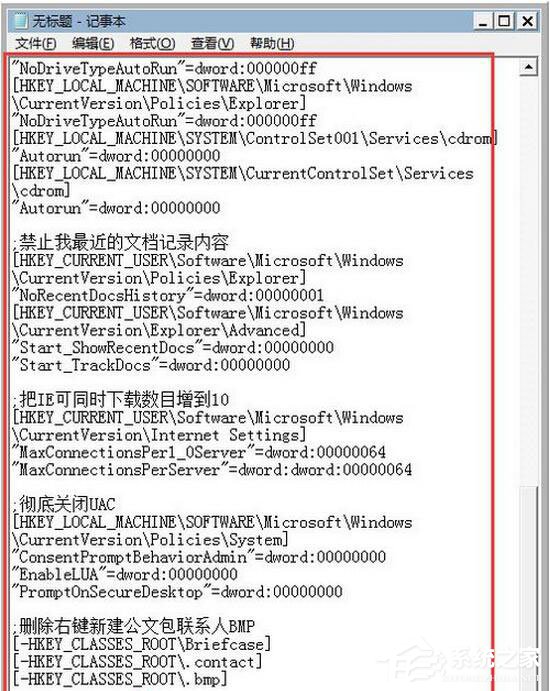 Win7注冊表如何優化？Win7優化注冊表方法