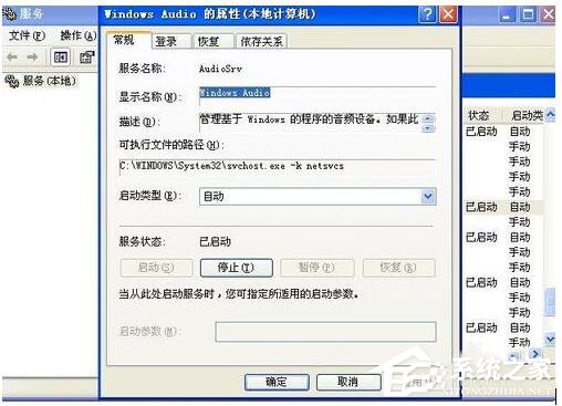 WinXP電腦顯示沒有可用的音頻輸出設備如何解決？