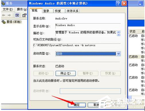 WinXP電腦顯示沒有可用的音頻輸出設備如何解決？