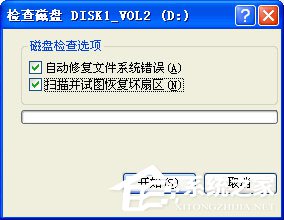 WinXP硬盤有壞道怎么修復？修復硬盤壞道的方法