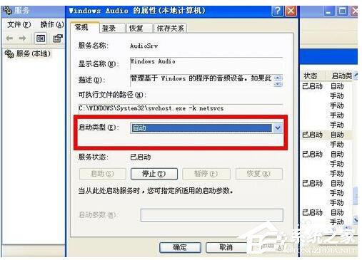 WinXP電腦顯示沒有可用的音頻輸出設備如何解決？