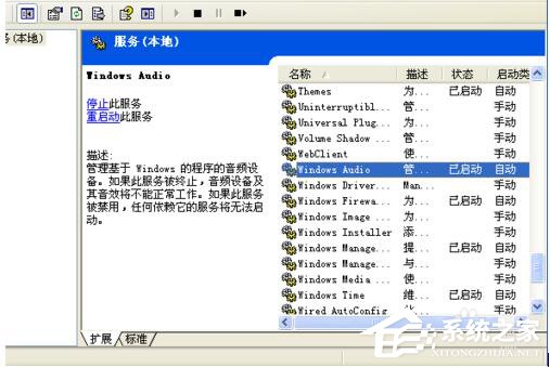 WinXP電腦顯示沒有可用的音頻輸出設備如何解決？