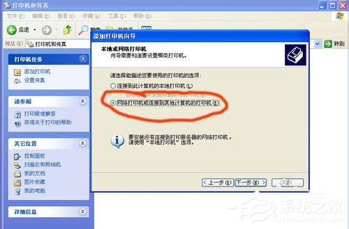 WinXP系統打印機共享不了怎么辦？