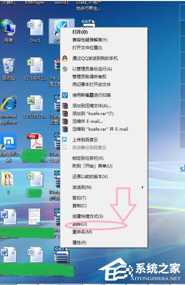 Win7怎樣刪除桌面圖標？刪除桌面圖標的方法