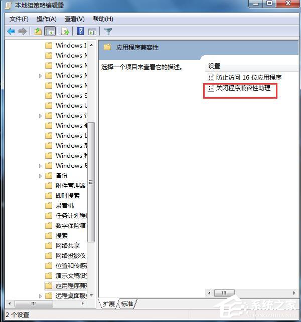 Win7怎么禁用程序兼容助手服務？禁用程序兼容助手服務的方法