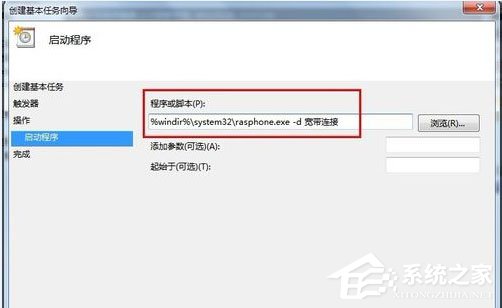 Win7系統如何設置開機自動連接寬帶？