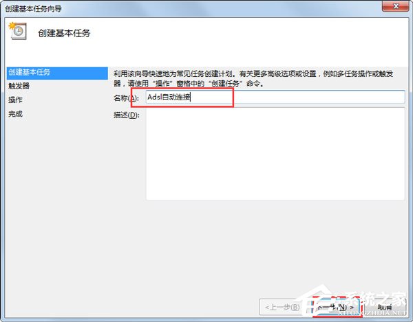 Win7系統如何設置開機自動連接寬帶？