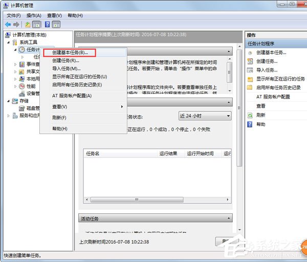 Win7系統如何設置開機自動連接寬帶？