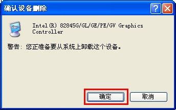 WinXP怎樣卸載顯卡驅動？卸載顯卡驅動的方法