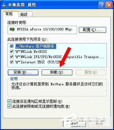 WinXP系統如何卸載Netware客戶服務？卸載Netware客戶服務的方法