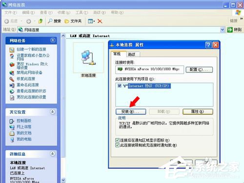 WinXP系統如何卸載Netware客戶服務？卸載Netware客戶服務的方法