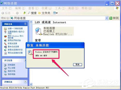 WinXP無法清除DNS緩存怎么解決？