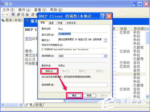 WinXP無法清除DNS緩存怎么解決？