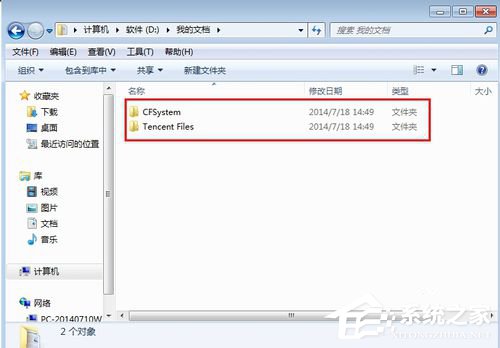 Win7如何把我的文檔轉移到D盤？把我的文檔轉移到D盤的方法