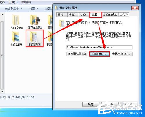 Win7如何把我的文檔轉移到D盤？把我的文檔轉移到D盤的方法