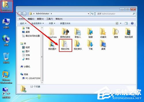 Win7如何把我的文檔轉移到D盤？把我的文檔轉移到D盤的方法